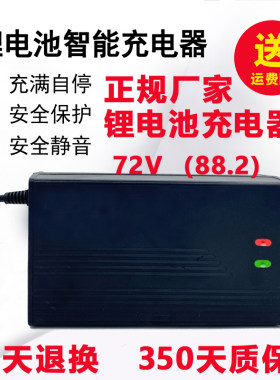 21串72伏V三元电动车瓶锂离电池充电器88.2V20a2A5A8a10安84v快充