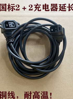 电动车充电延长线雅迪爱玛新国标2+2公母头加长户外防水高楼充电
