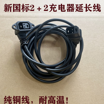 电动车充电延长线雅迪爱玛新国标2+2公母头加长户外防水高楼充电