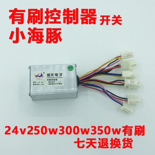 小海豚电动电瓶车滑控制器24v伏250W300有刷名途金陆韵泽蓝天驰跃 - 封面