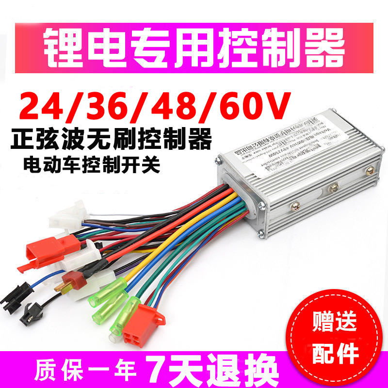 24v36v48v伏250W350W13安电动车滑板代驾锂电正弦波无刷控制器开