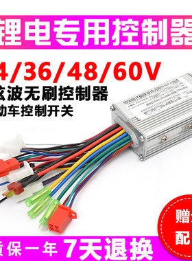 滑板代驾锂电无刷控制器