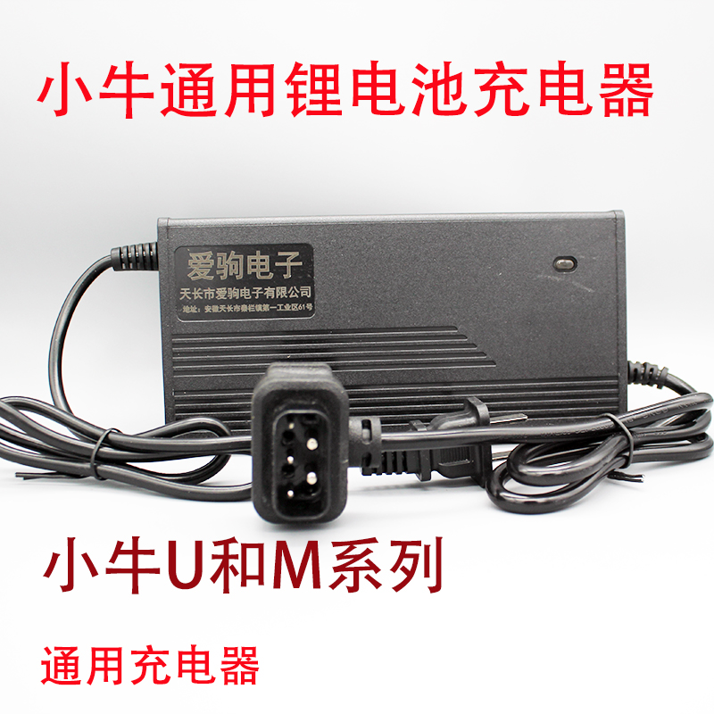 小牛通用充电器48v3aN/G加长线