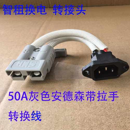 安德森50A60V电动车转接头