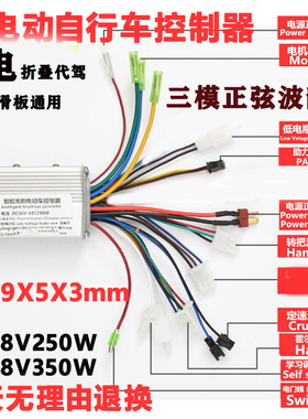 正弦波无刷锂电动瓶自行车控制器48伏24V36V250W1a安折叠滑板代驾