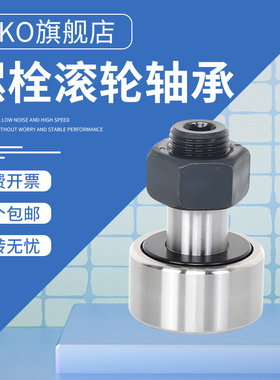 瑞典进口轴承OKO螺栓滚轮轴承CF10-1(KR26PP)/CF12-1(KR32PP)