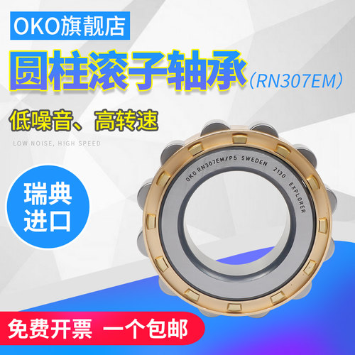 瑞典OKO圆柱滚子进口高速轴承RN222EM/RN224EM/P5/P4