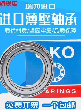进口轴承瑞典OKO深沟球61710高速61711电机ZZ 2Z 2RS/P5耐磨P4P2