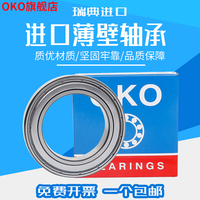 进口瑞典高速电机耐磨轴承