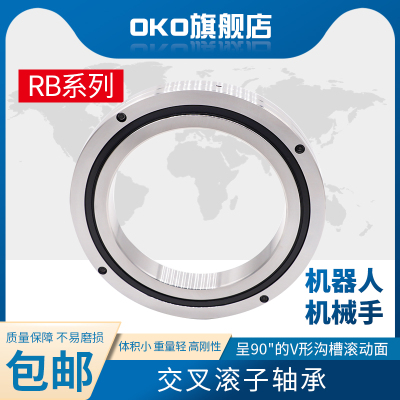 瑞典OKO进口回转支承交叉滚子RB10016UUCC0P5 P4转盘机械手轴承P2