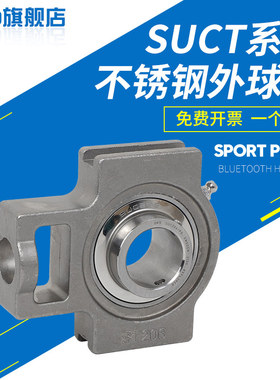 进口轴承瑞典OKO不锈钢外球面轴承SUCT209耐腐蚀SUCT210高速