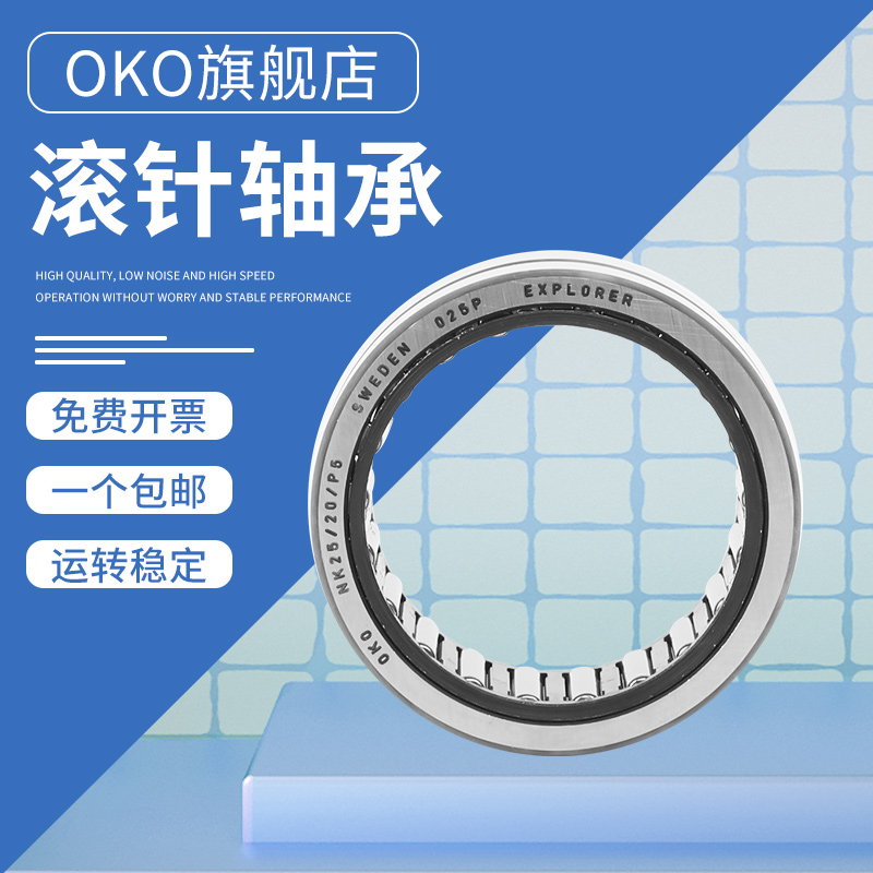 进口瑞典oko静音高精度滚针轴承