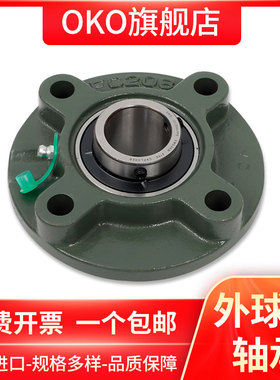 进口轴承瑞典OKO外球面带座UCFC220高速UCFC220静音P5 P4 P2