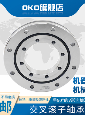 瑞典OKO进口回转支承交叉滚子RU85UUCC0P5 P4 P2转盘机械手轴承