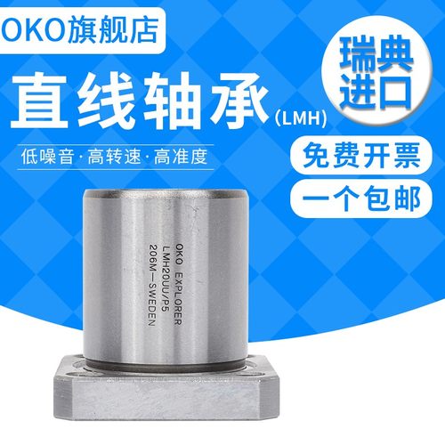 进口轴承瑞典直线高速耐磨方法兰