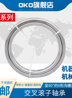 瑞典OKO进口回转支承交叉滚子SX011820 P5 P4 P2 转盘机械手轴承
