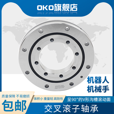 瑞典OKO进口回转支承交叉滚子RU42UUCC0P5 P4 P2转盘机械手轴承