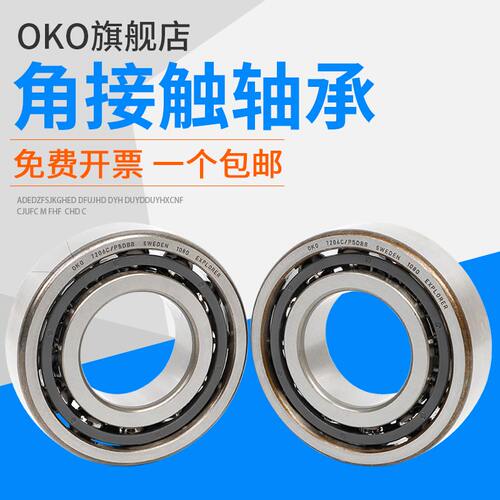 进口轴承瑞典OKO角接触球71980/71984ACM超高速P5机床P4万能P2