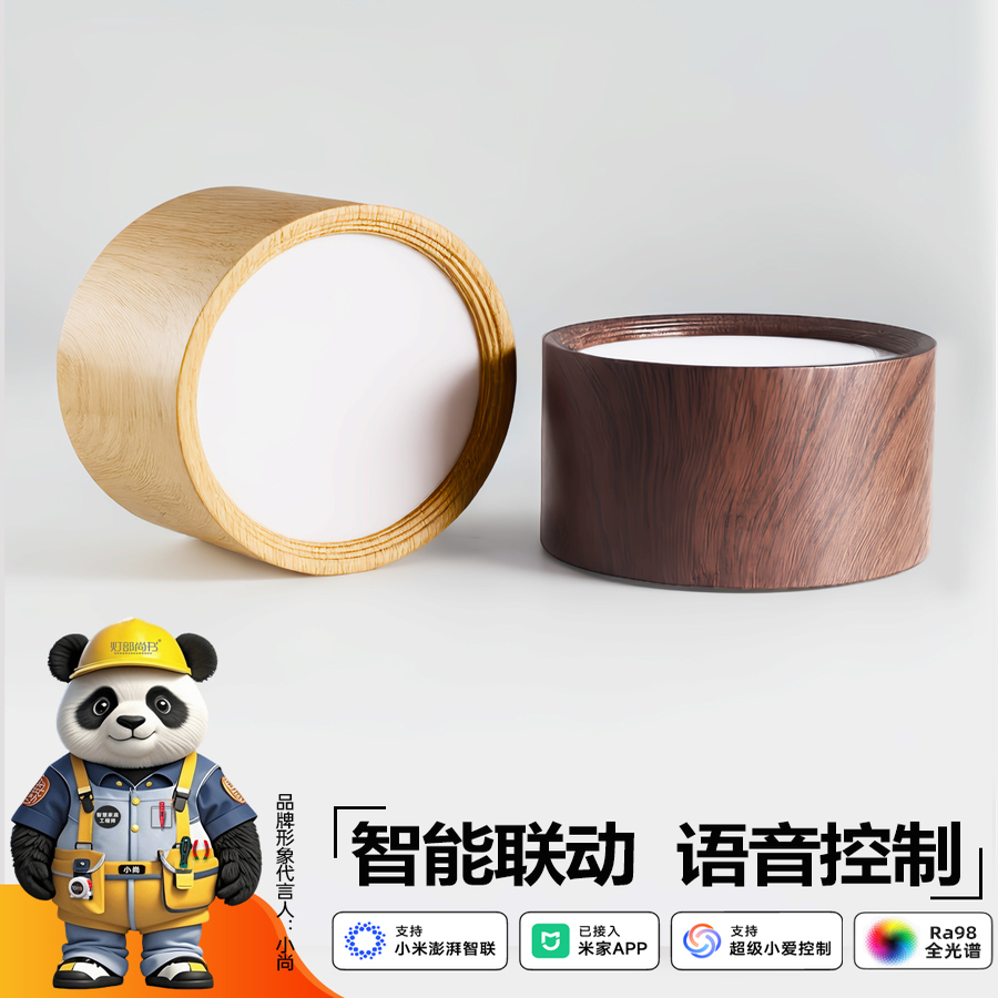 中古原木风明装客厅筒灯智能已接入米家APP2.0走廊过道防眩胡桃木