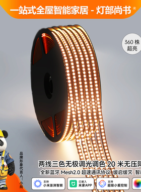 20米无压降SMD灯带无极调光调色已接入米家APP智能全光谱氛围灯条