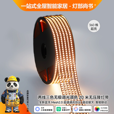 20米无压降SMD灯带已接入米家APP