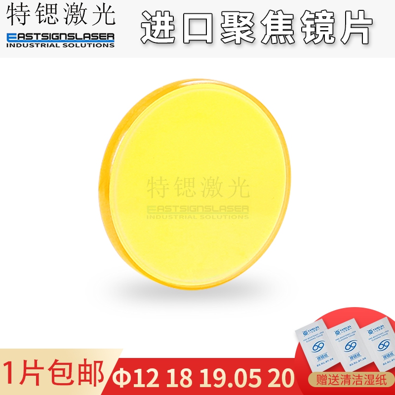 进口硒化锌聚焦镜片12/18/19/20mm透镜CO2激光切割雕刻刻章机配件
