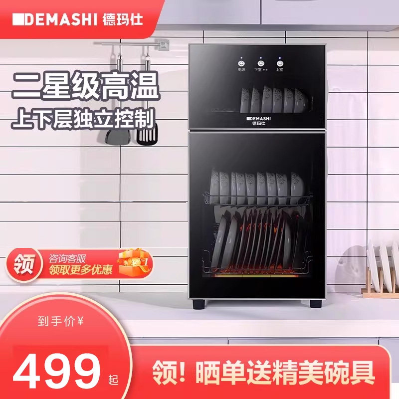 德玛仕消毒柜家用小型台式高温厨房双门餐具碗筷茶杯立式碗柜联名