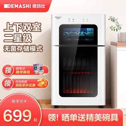 德玛仕消毒柜家用小型厨房台式桌面碗筷立式紫外线婴儿碗柜机联名