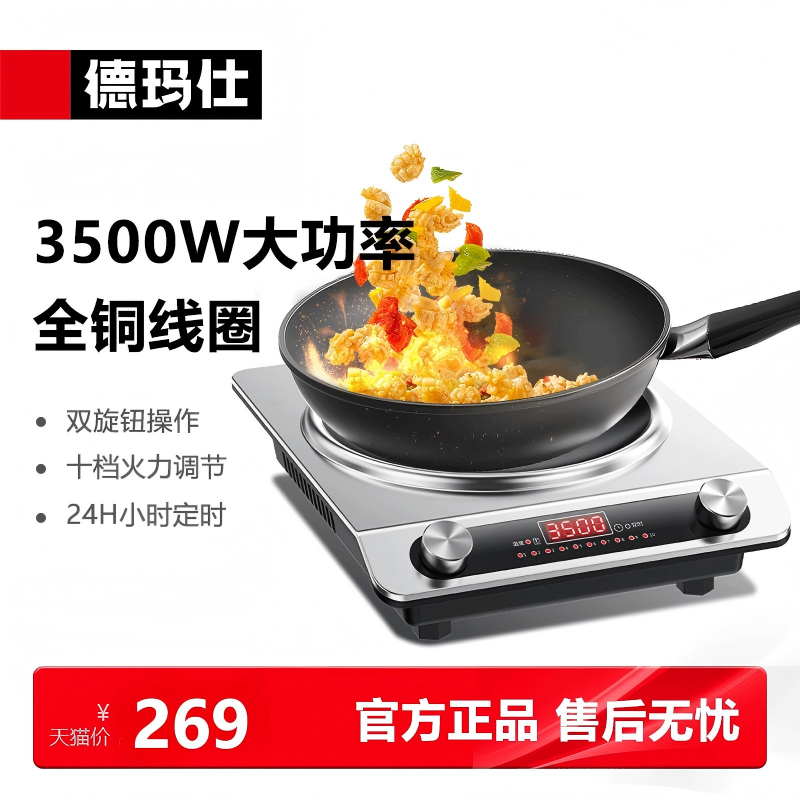 德玛仕商用凹面电磁炉大功率联名