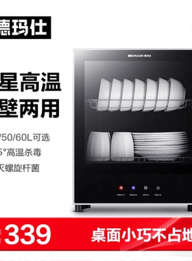 德玛仕消毒柜家用小型台式厨房餐具碗筷茶杯桌面迷你立式碗柜联名