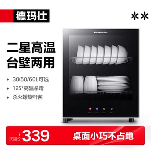 厨房餐具碗筷茶杯桌面迷你立式 德玛仕消毒柜家用小型台式 碗柜联名