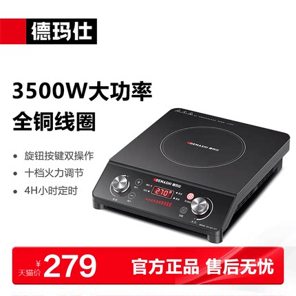 德玛仕商用电磁炉3500w大功率家用新款火锅平面电磁灶电磁炉联名
