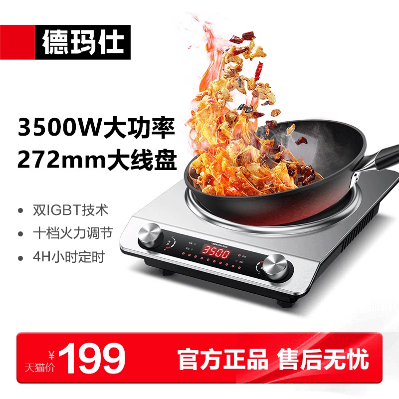 德玛仕凹面电磁炉商用3500w大功率猛火爆炒电磁灶家用炒菜炉联名