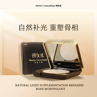 进化论 高光粉底膏 不脱妆高光粉底膏哑光高光膏防汗提亮轻透无瑕