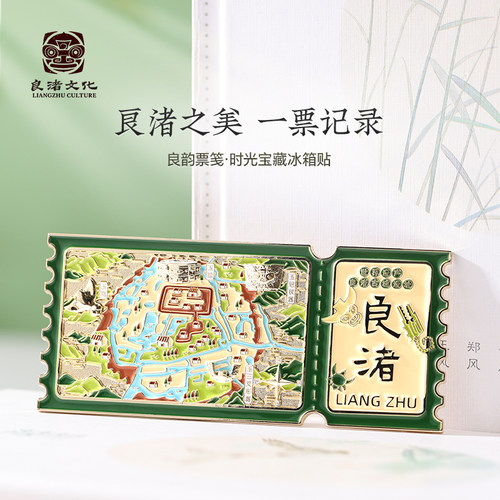 良渚博物院 良韵票笺冰箱贴 博物院文创礼品生日开学礼物打卡女