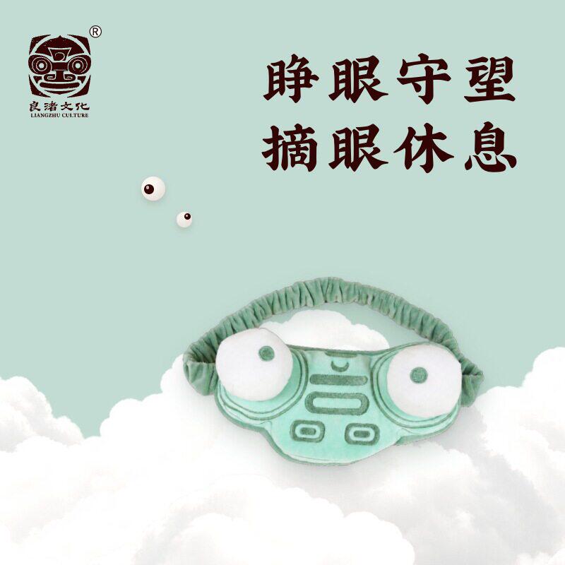 良渚博物院良渚文化上下五千年打个盹儿创意眼罩送朋友搞怪礼物