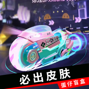 蛋仔派对皮肤兑换码音速风暴号必出随机皮肤永久许愿礼包