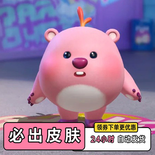 蛋仔派对皮肤兑换码 赞萌露比必出永久皮肤彩虹币许愿礼包cdk