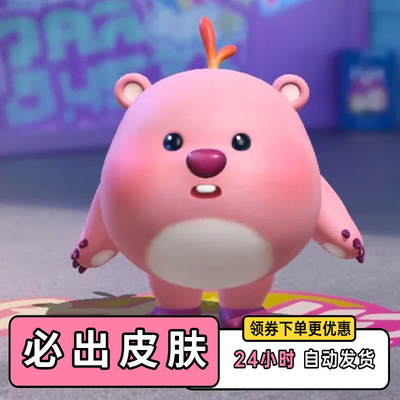 蛋仔派对皮肤兑换码赞萌露比