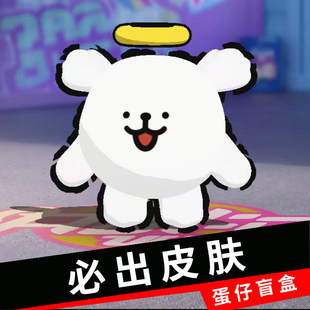 蛋仔派对皮肤兑换码线条小狗必出随机皮肤永久许愿礼包