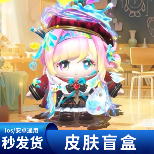 蛋仔派对皮肤兑换码 执笔少女陆离必出永久皮肤彩虹币许愿礼包cdk