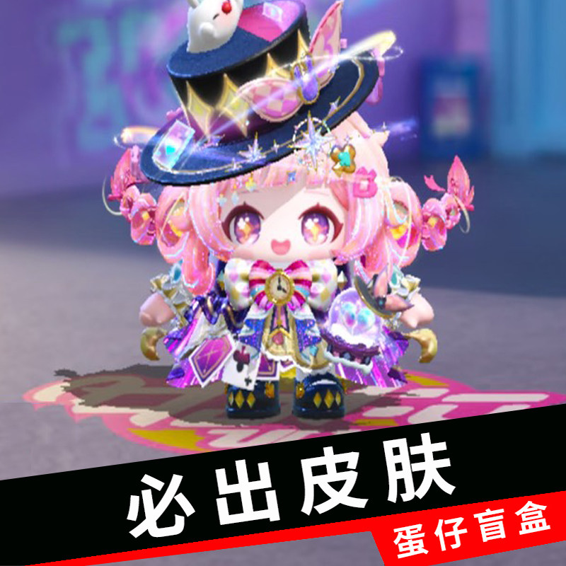 蛋仔派对皮肤兑换码大魔术师利嘉必出永久皮肤彩虹币许愿礼包cdk