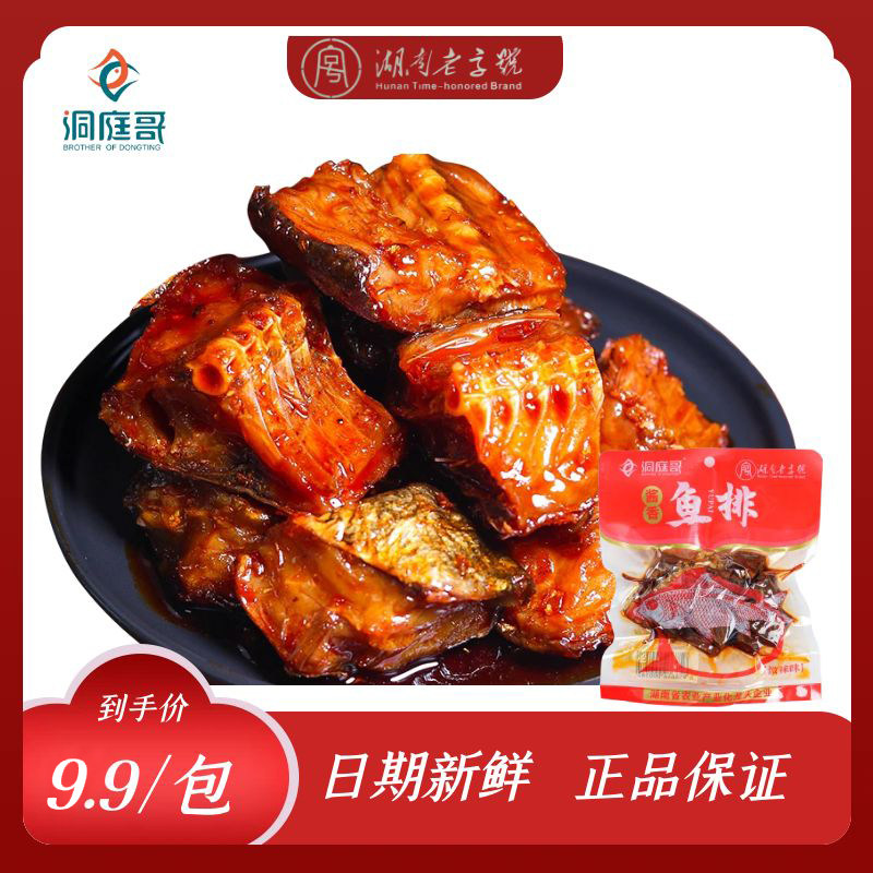 洞庭哥50g酱香鱼排即食鱼尾湖南老字号鱼排休闲追剧宿舍小吃零食