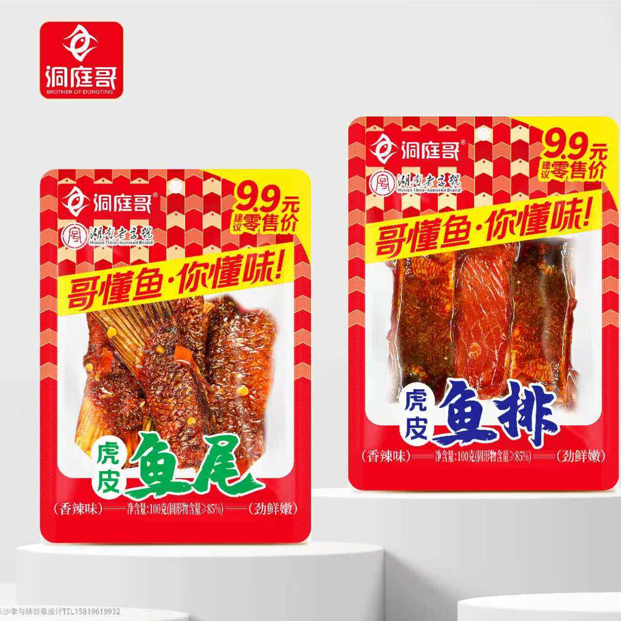 洞庭哥100g虎皮鱼排香辣鱼尾即食湖南老字号休闲追剧宿舍小吃零食