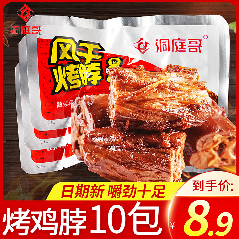 洞庭哥香辣味烤鸡脖鸡脖