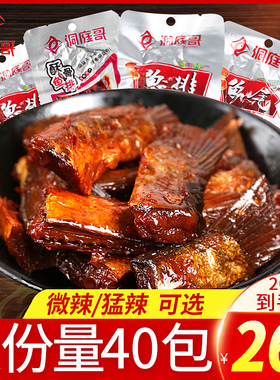 洞庭哥香辣鱼排26g*40包湖南特产即食下饭麻辣小吃零食鱼块鱼尾