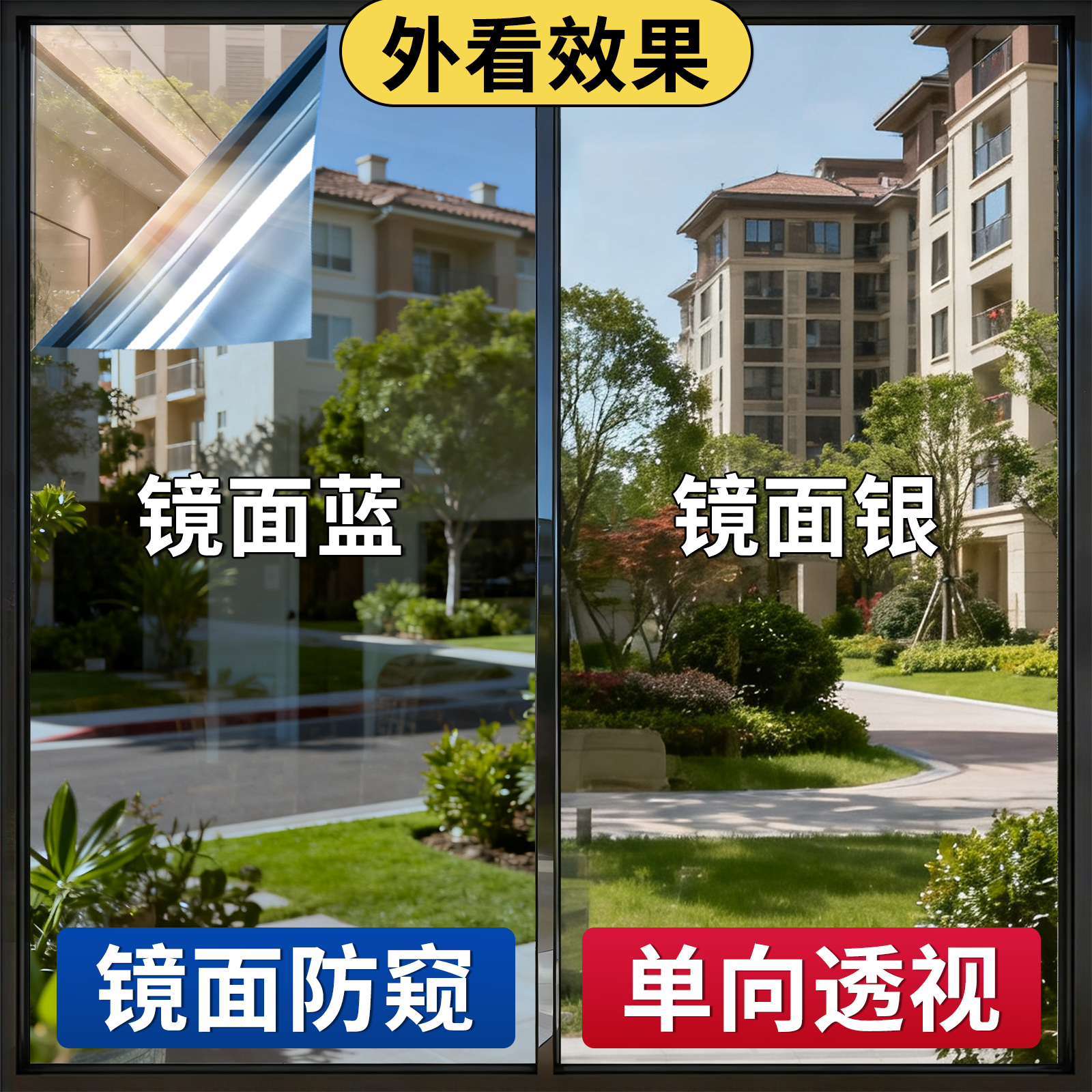 纯色隐私镜面反光防窥膜玻璃贴