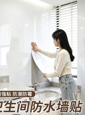 卫生间防水墙贴大理石瓷砖贴纸