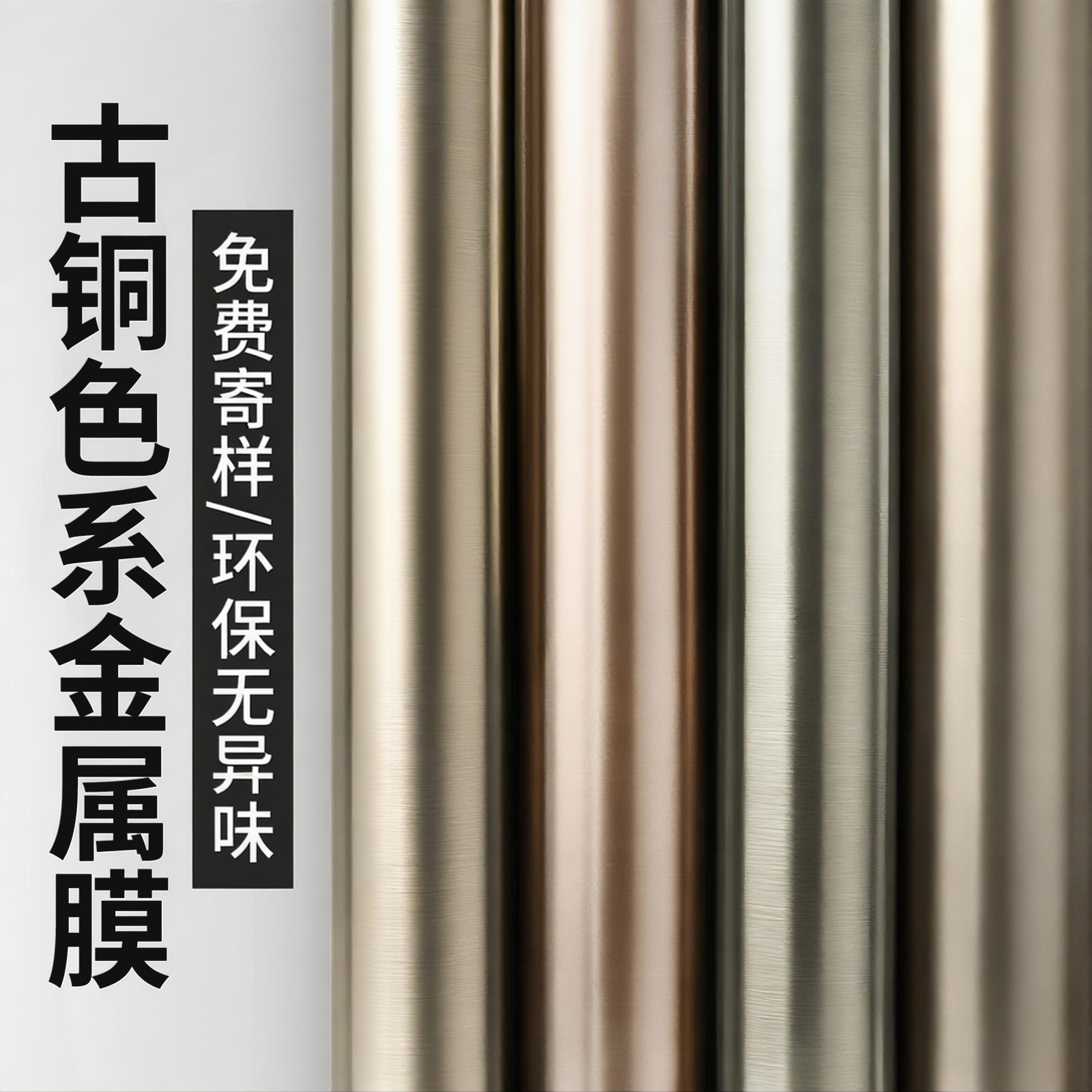 古铜色金属膜贴纸电梯门轿厢改色