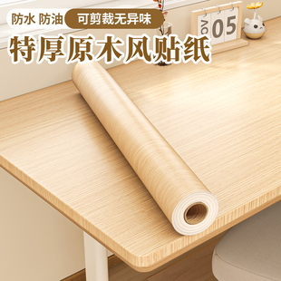 特厚原木桌面贴纸翻自粘木纹桌子旧家具柜子贴膜茶几桌贴防水防油
